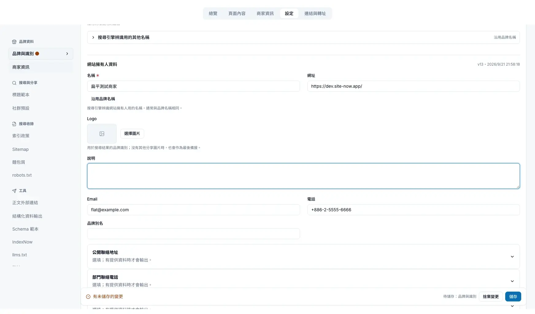 網站擁有人資料:名稱與品牌名稱相同