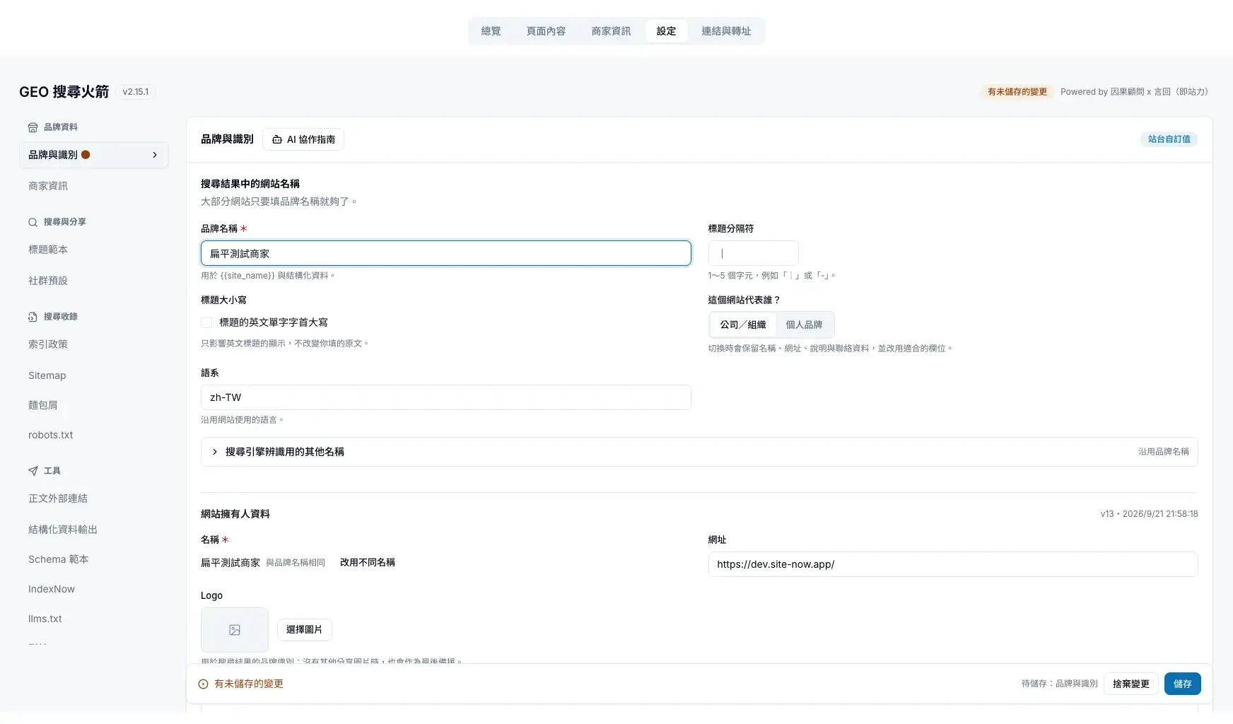 品牌與識別:品牌名稱、標題分隔符與網站代表對象
