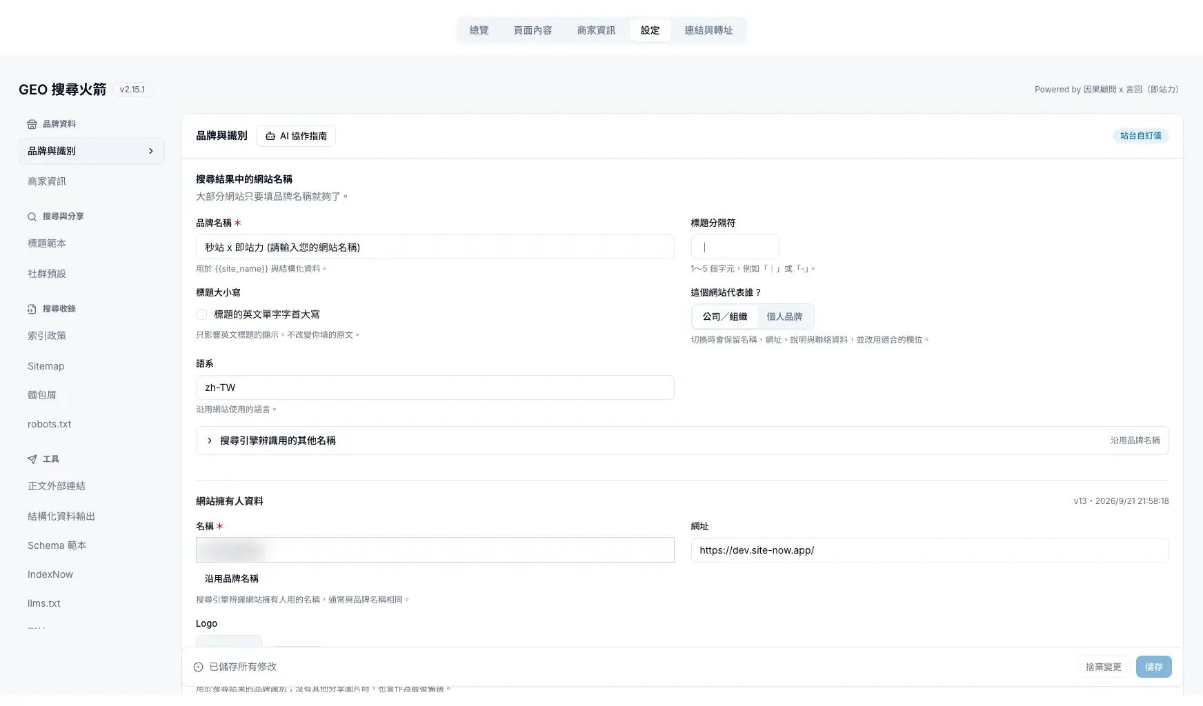 「設定」分頁左側依用途分組的設定分類