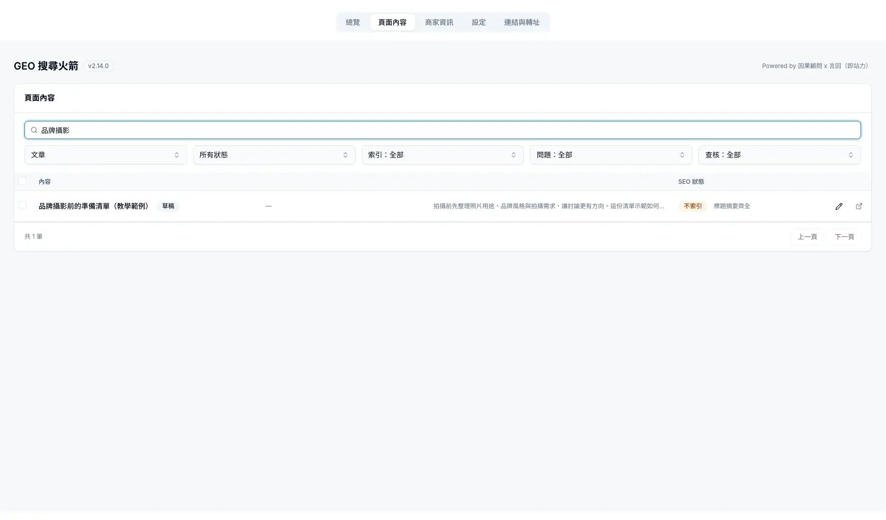 在頁面內容選擇文章類型,再搜尋品牌攝影的教學範例