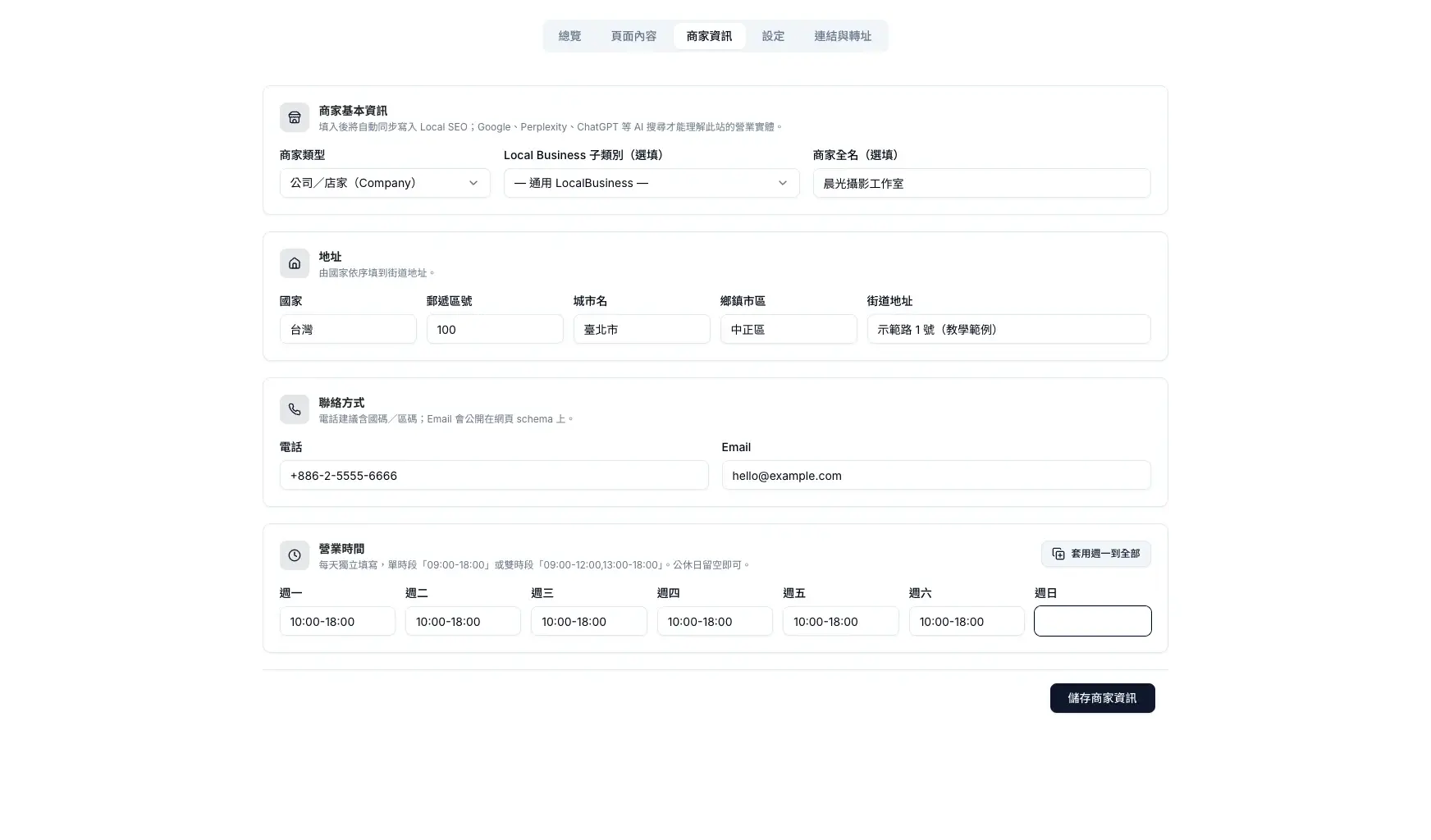先填週一再套用到全部，公休日留空