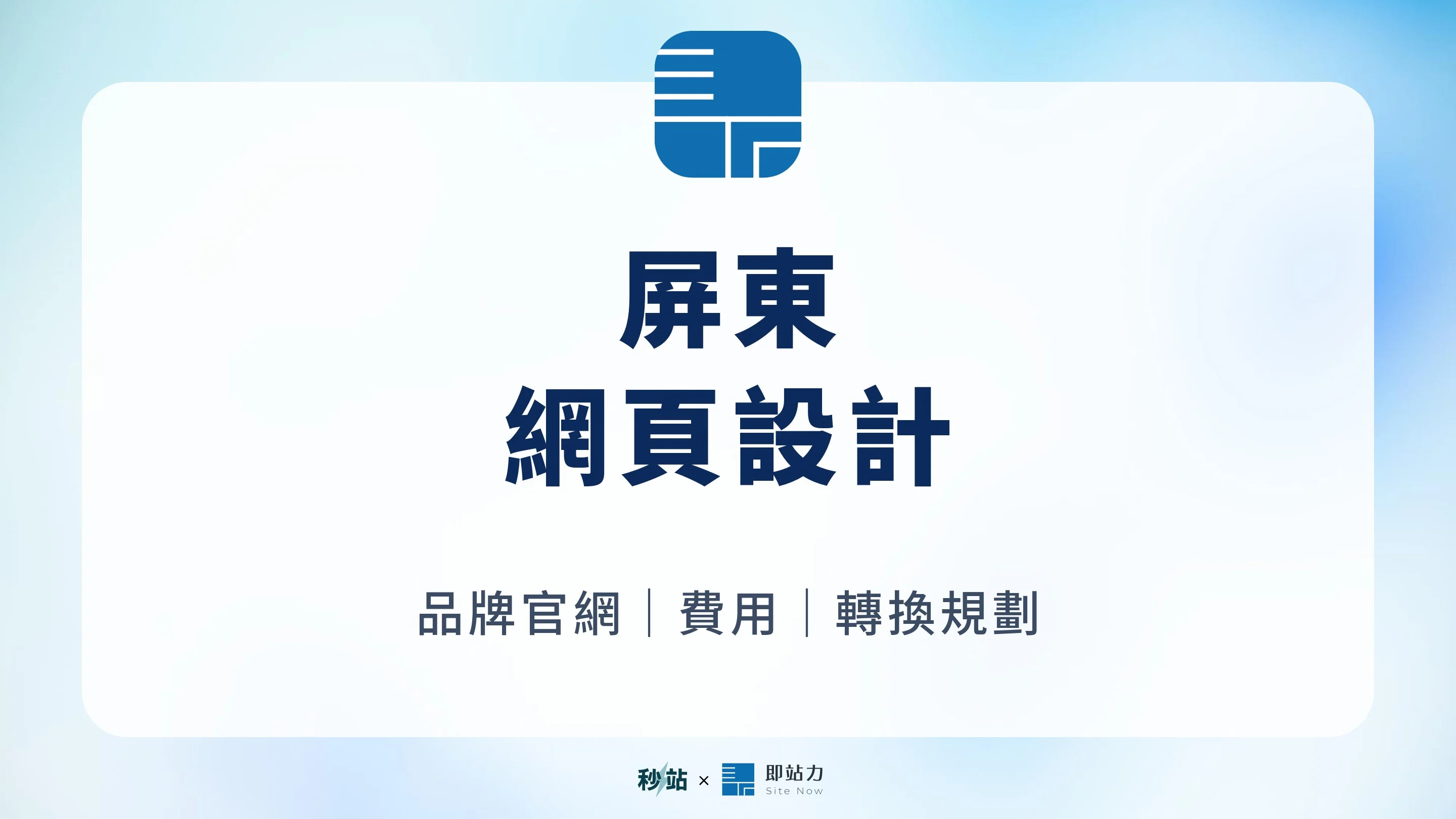 Pingtung Website Design
