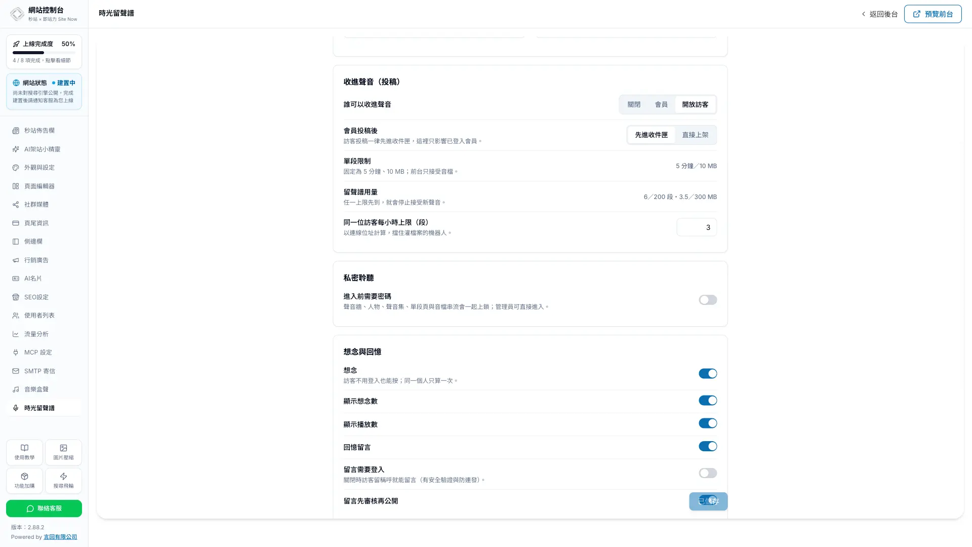 時光留聲譜私密聆聽密碼與訪客解鎖設定