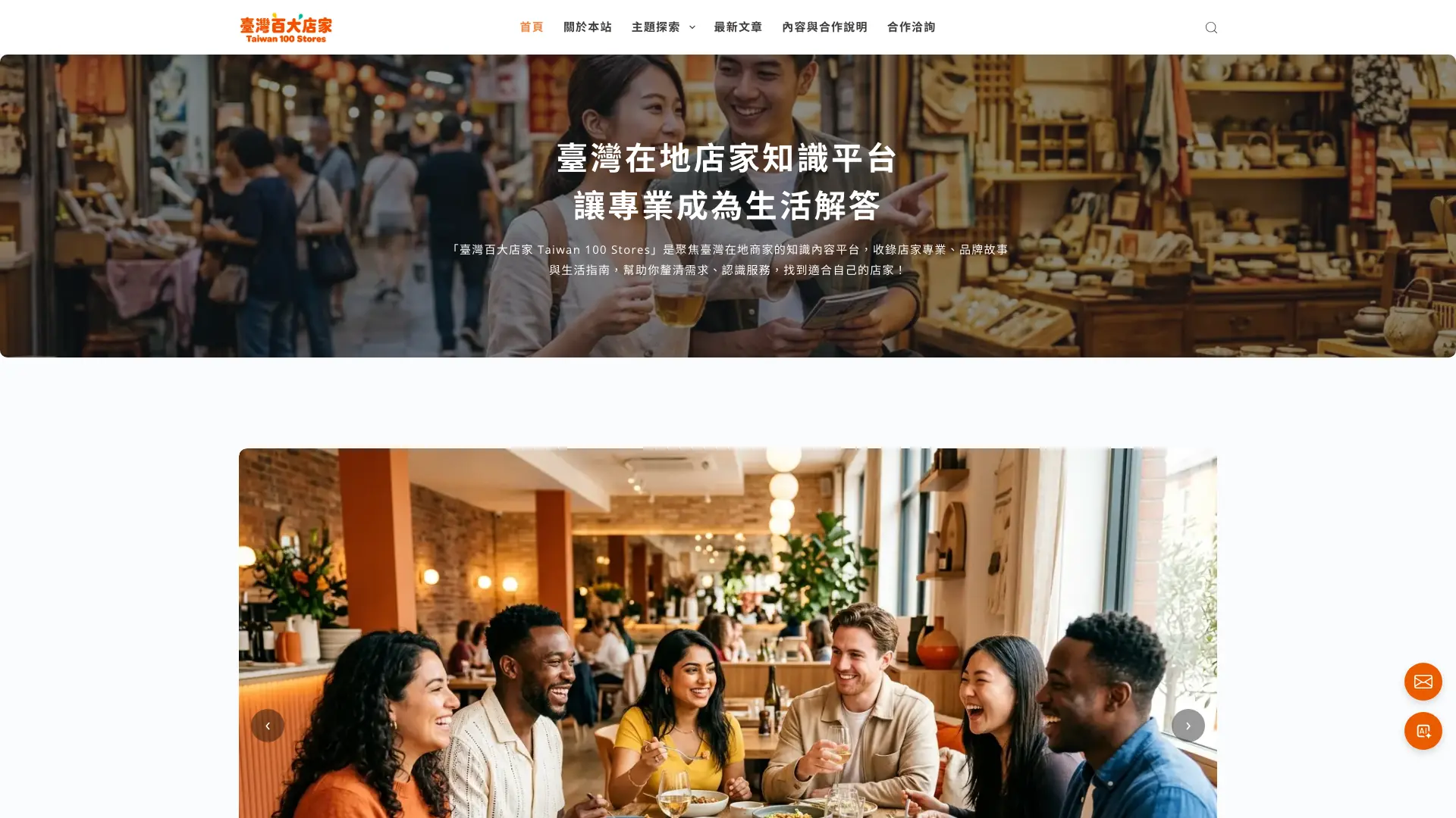 Taiwan100stores Home