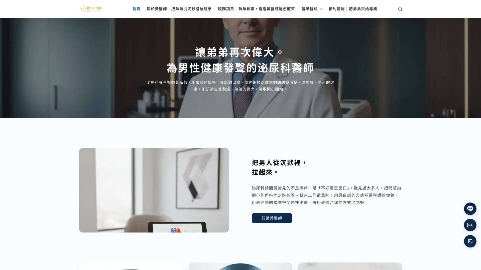 讓弟弟再次偉大泌尿科黃品叡醫師官網首頁
