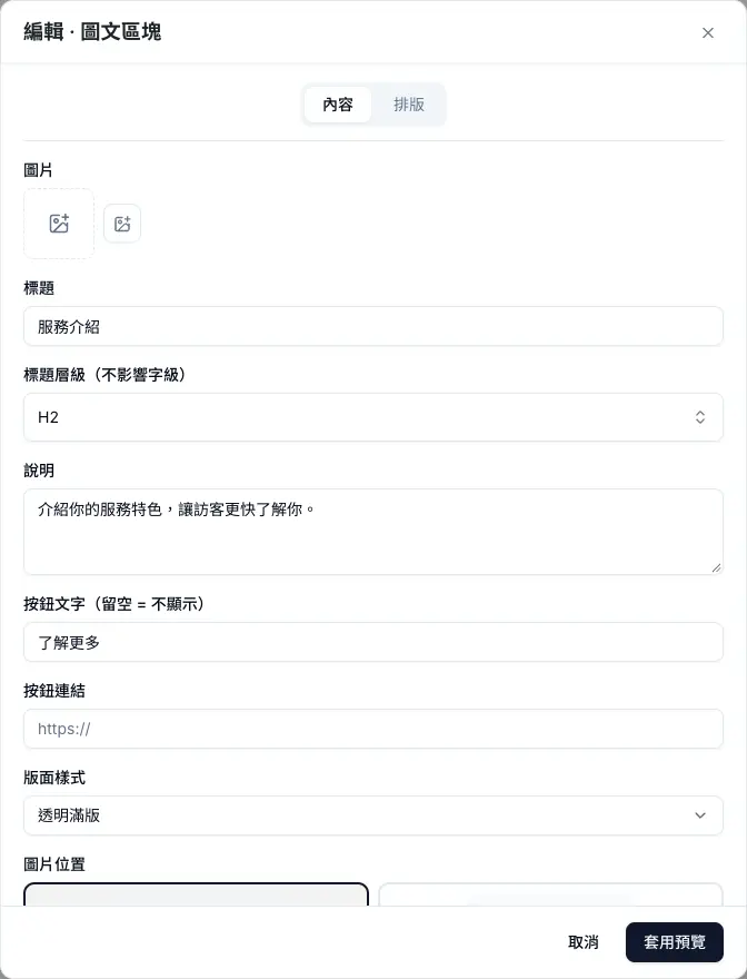 圖文區塊的標題下方顯示標題層級下拉選單，目前選取 H2