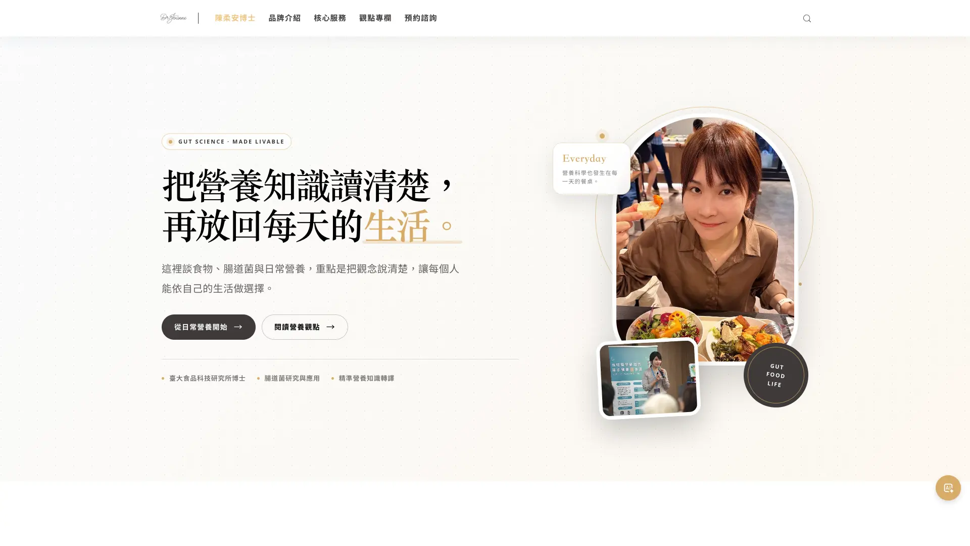 Dr. Joanne 官網首頁:日常營養知識與研究背景